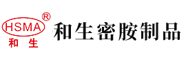 海外美女操逼安徽省和生密胺制品有限公司